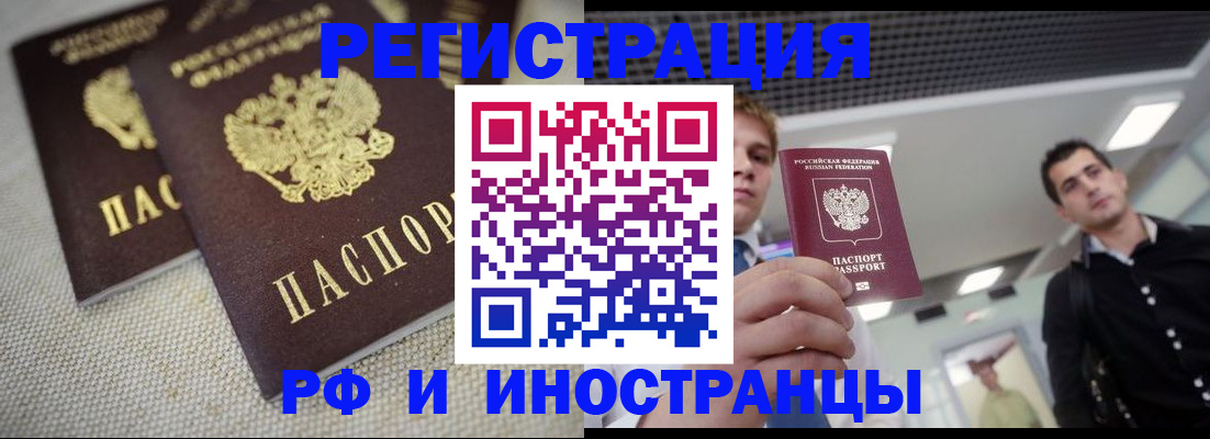 временная регистрация 2025 в Павлово