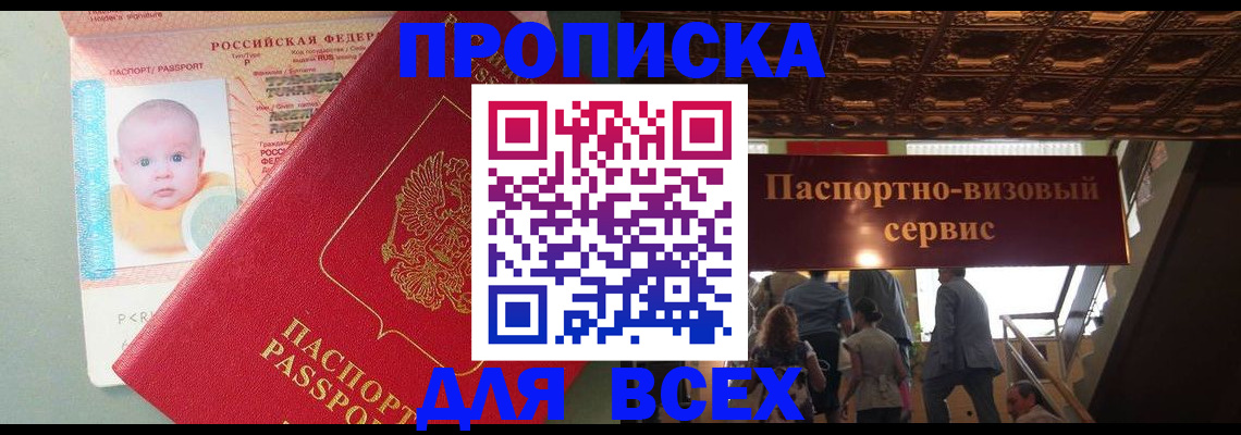 временная регистрация недорого в Павлово