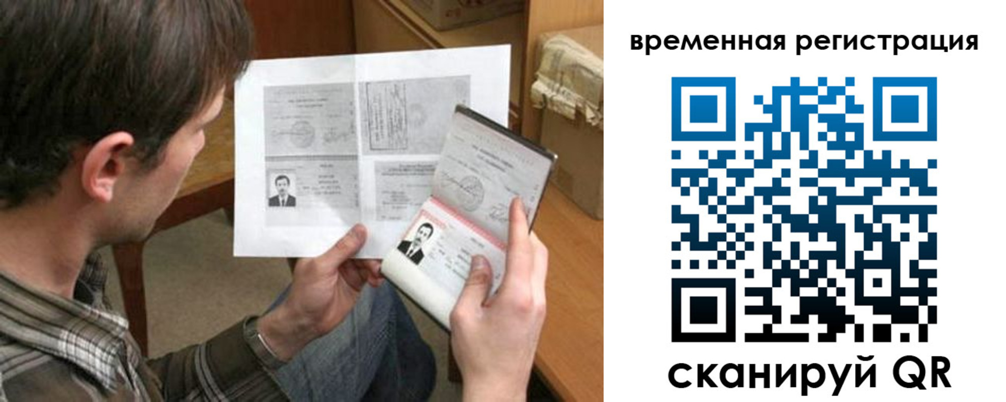 временная регистрация для школы в Павлово