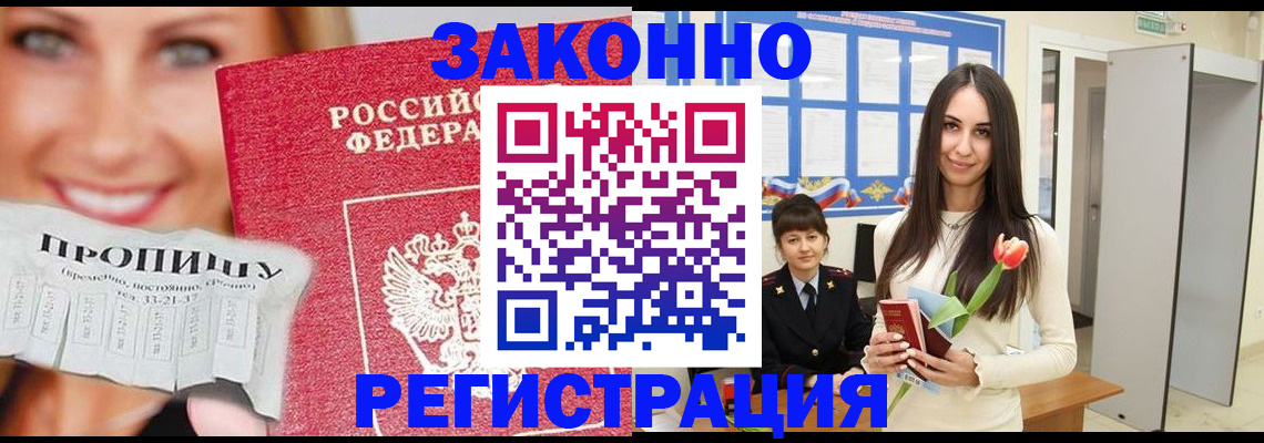 прописка для работы в Павлово