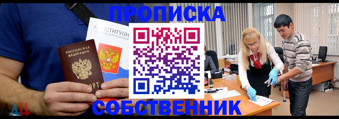 купить прописку в Павлово