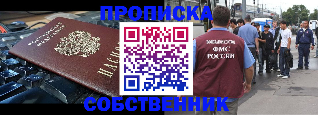 временная регистрация в квартире в Павлово