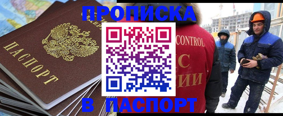 прописка штамп в Павлово