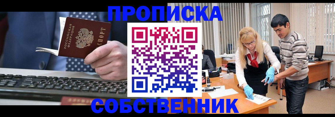 прописка 2025 в Павлово
